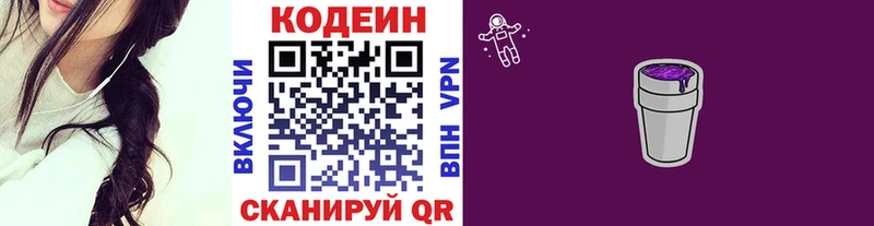Купить закладки  Красный Сулин  Codein напиток Lean (лин) 